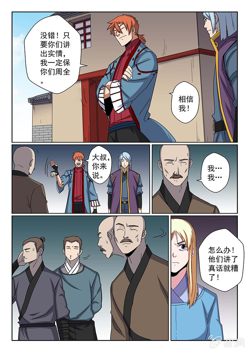 第30话 甘···愿？4