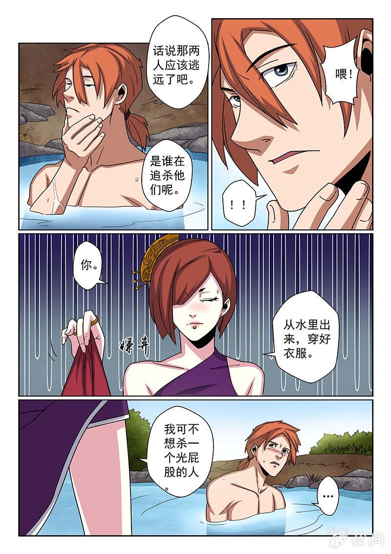 第12话 初遇...出浴！3