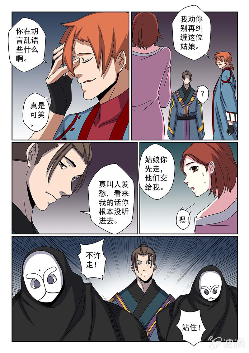 第23话 无影剑侠~6