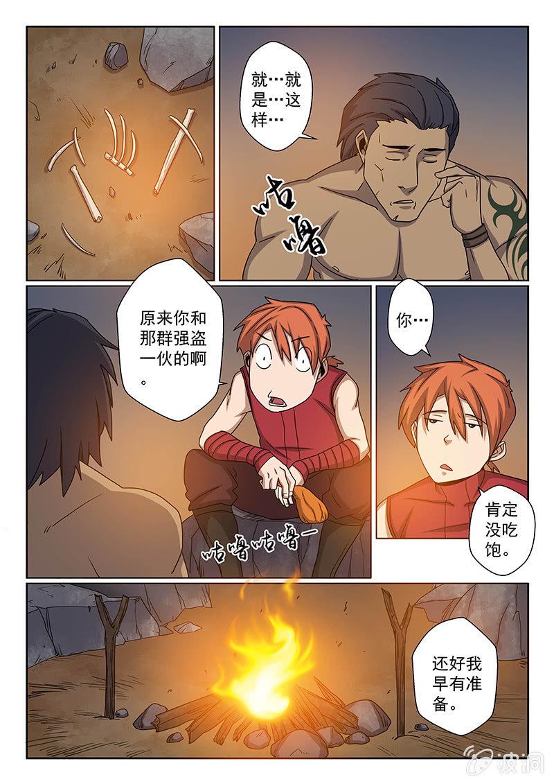 第11话 贪吃的代价5