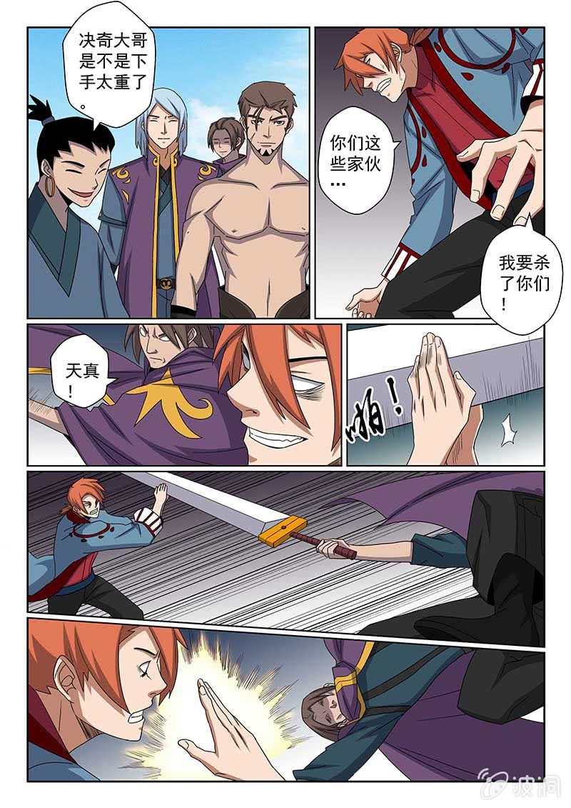 第42话 你的帝王突然出现~3