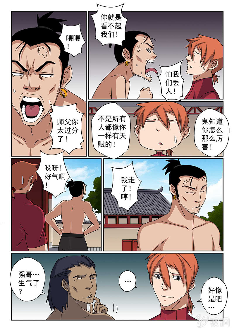 第36话 强哥？弱弟···6