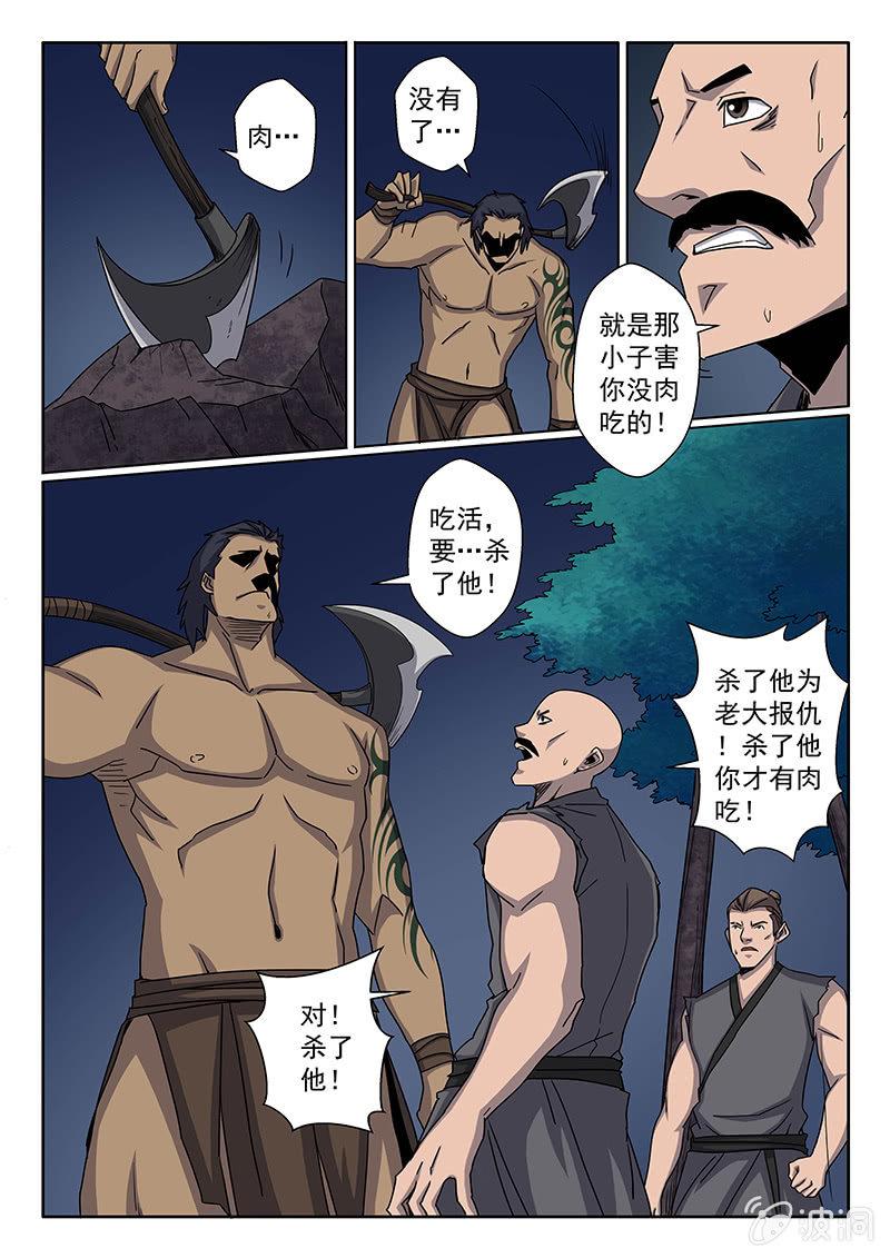 第09话 活吃？2