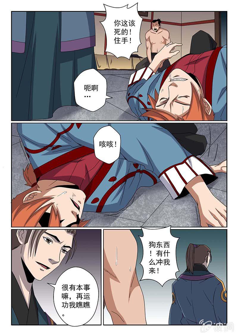 第41话 夺命曼陀罗！6