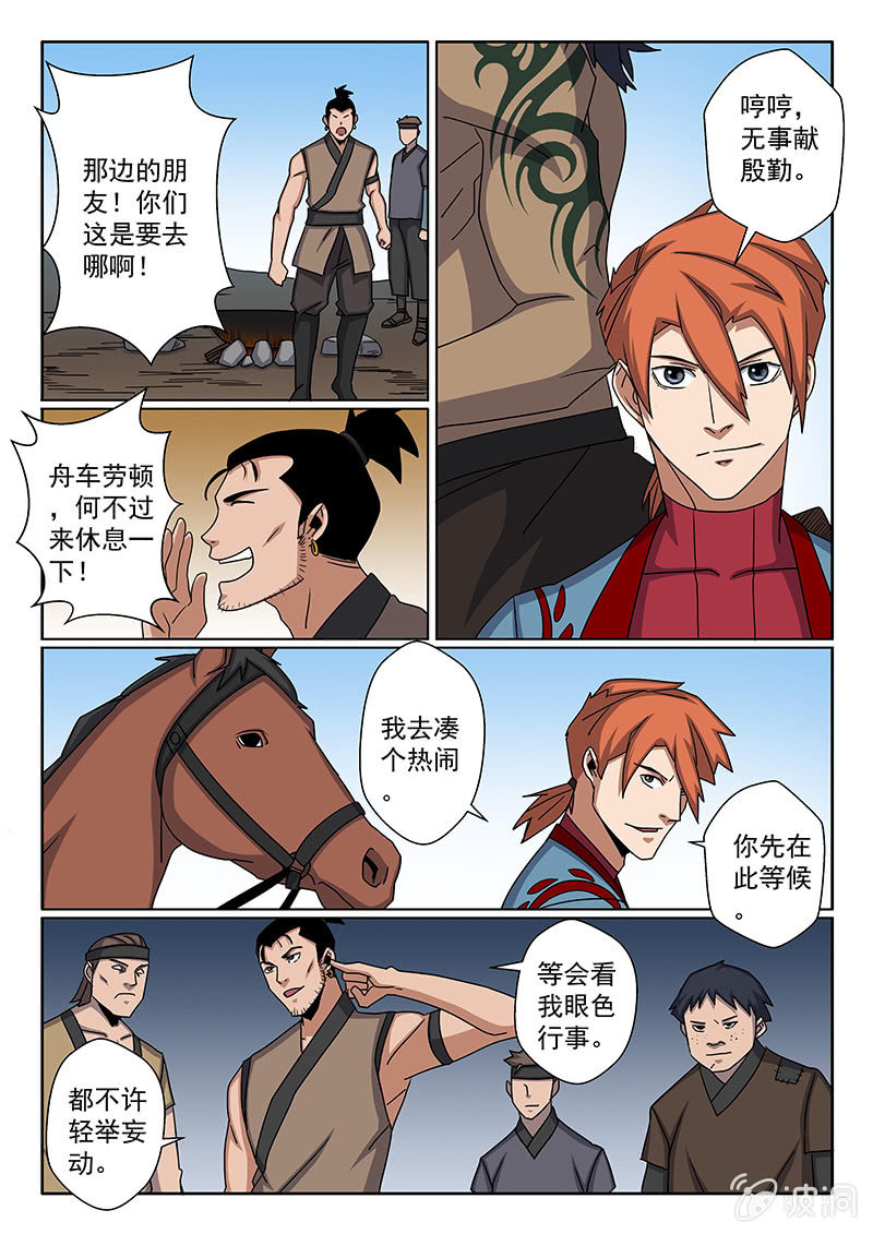 第14话 山国8