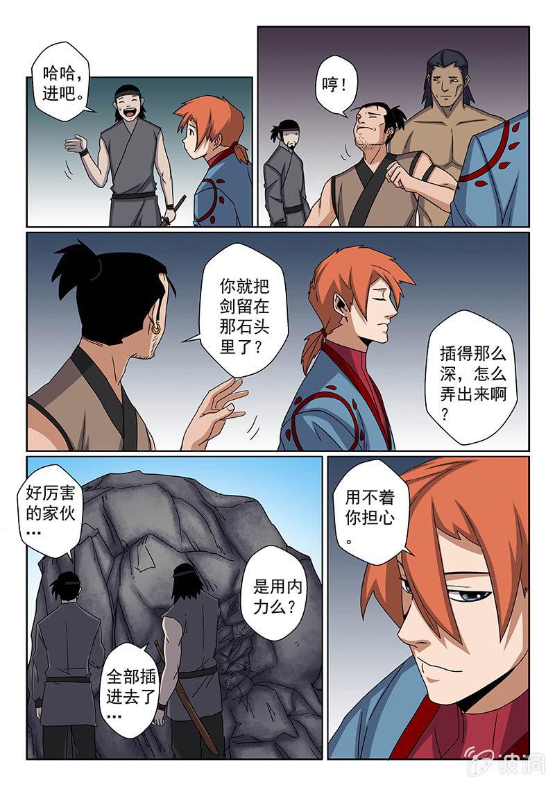 第21话 少侠！4
