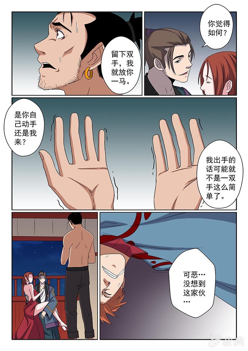 第40话 留下你的双手8