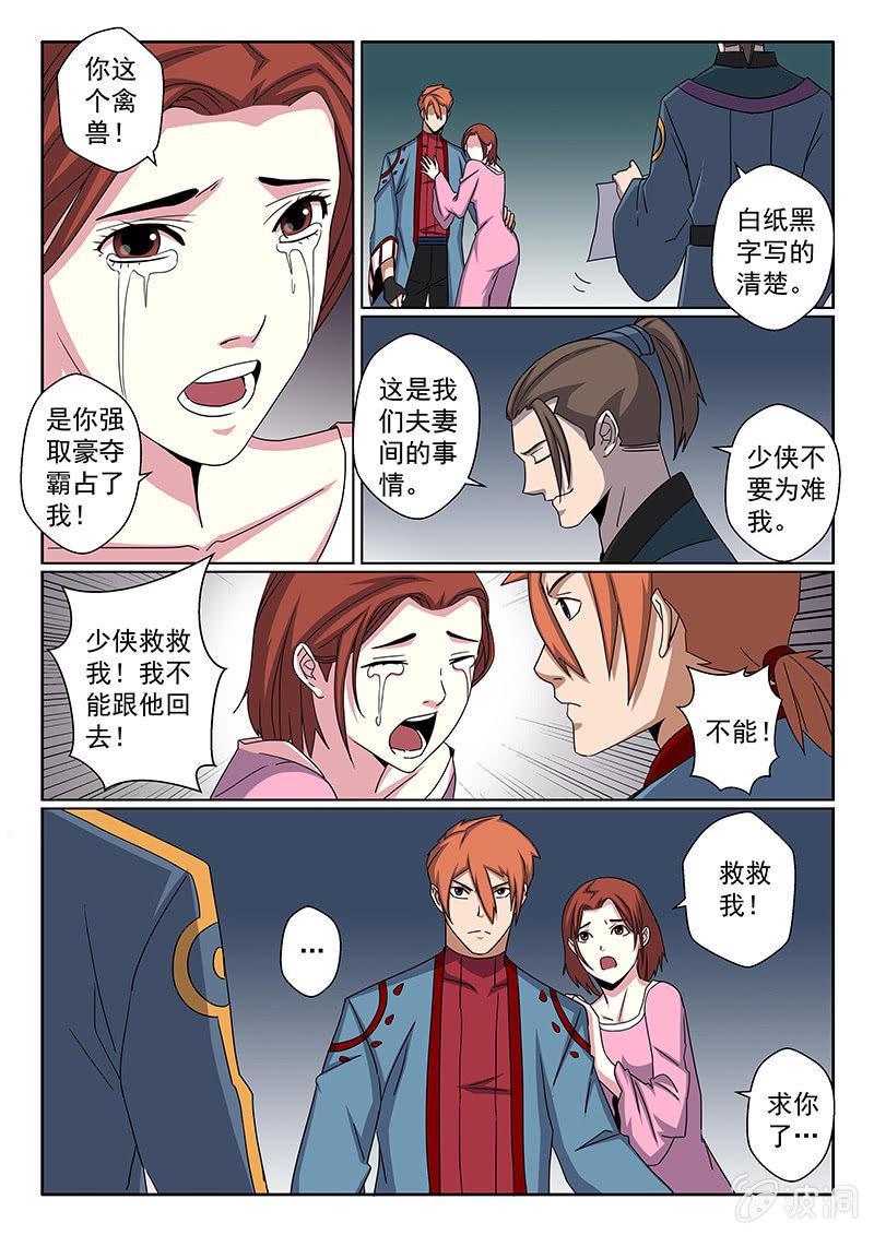 第22话 毒公子？6