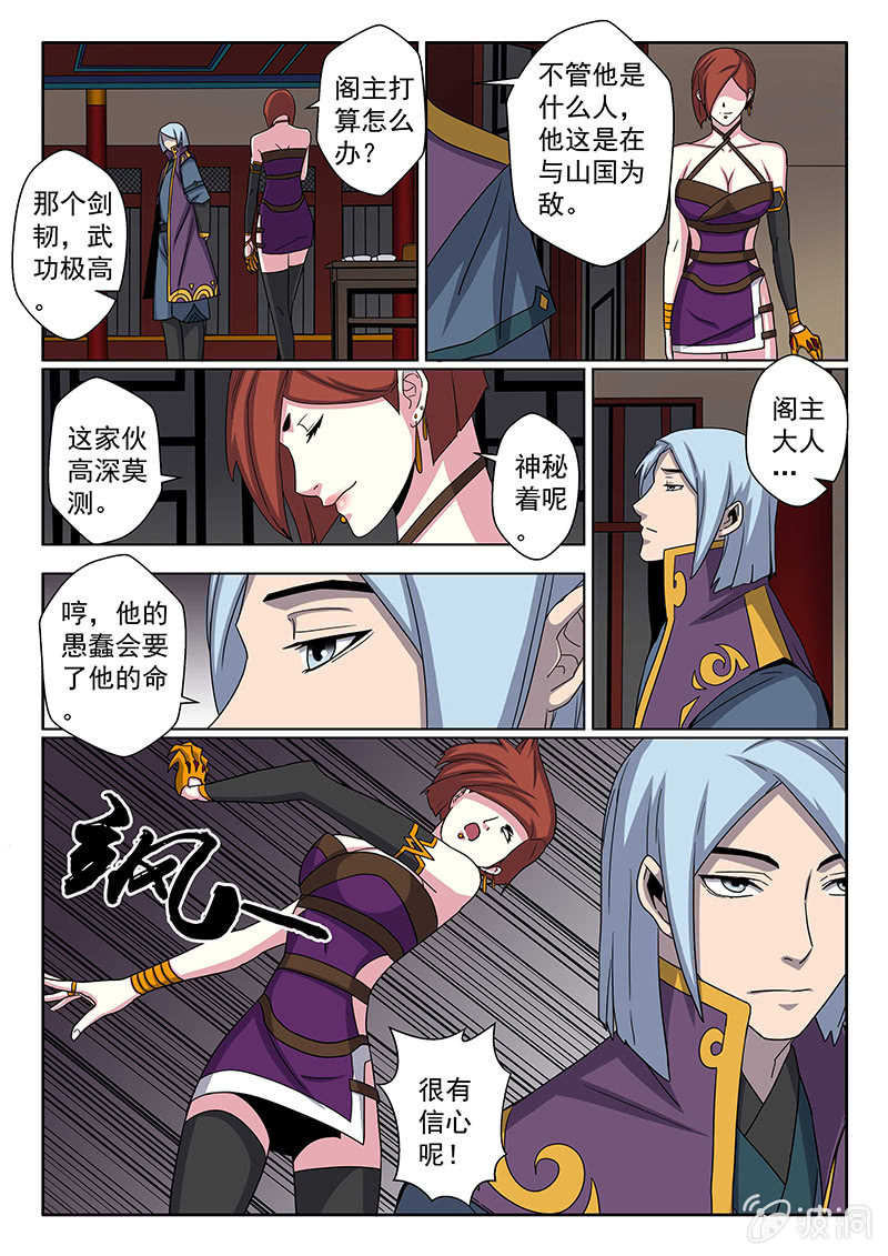 第19话 阎王阁！4