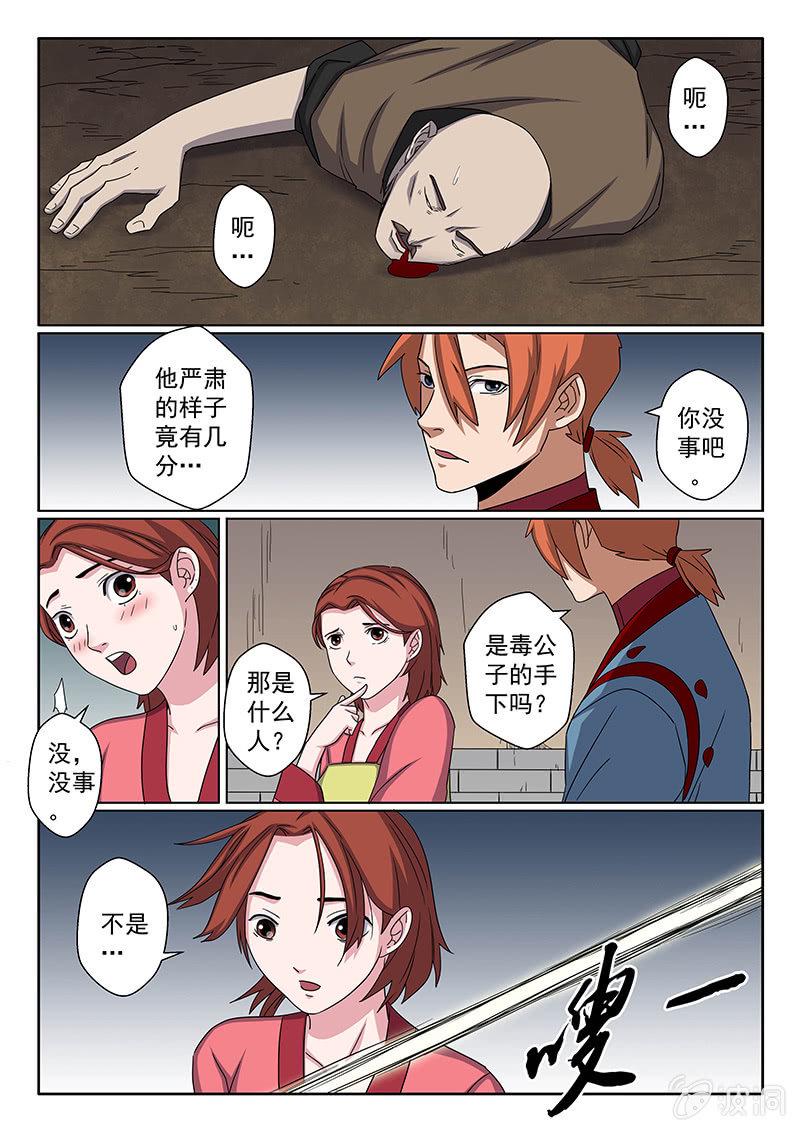 第26话 偷袭！5