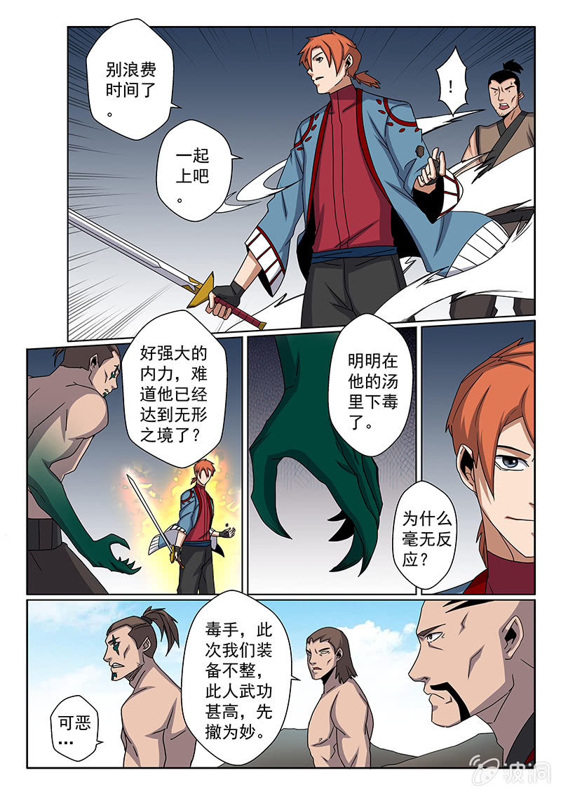 第16话 新的···伙伴？3
