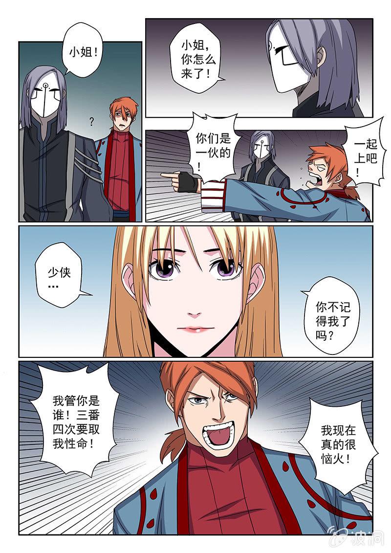 第28话 不记得我了么？9