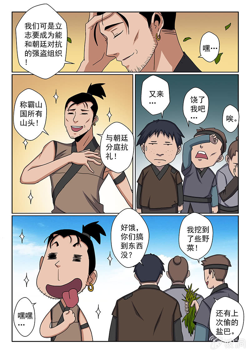 第14话 山国4