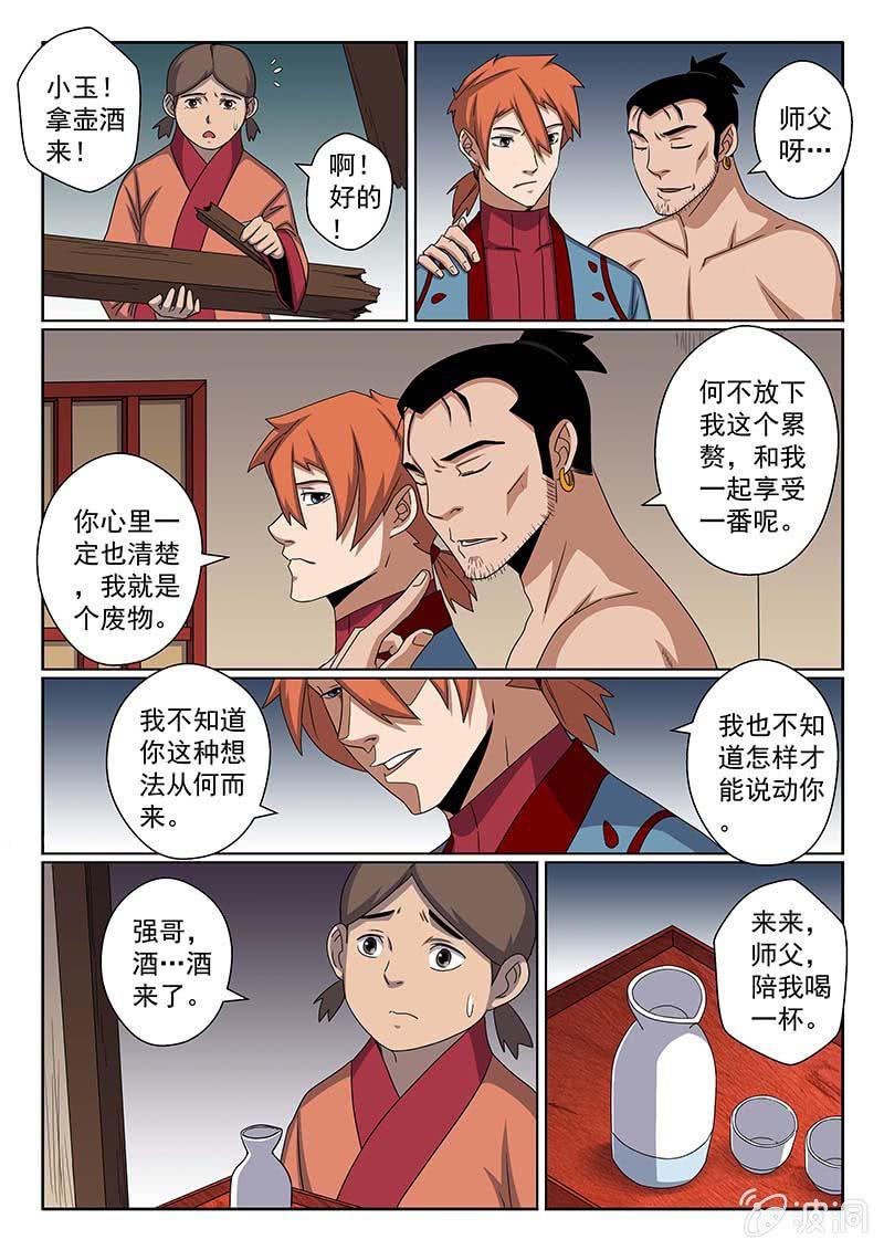 第39话 师父的酒力···6