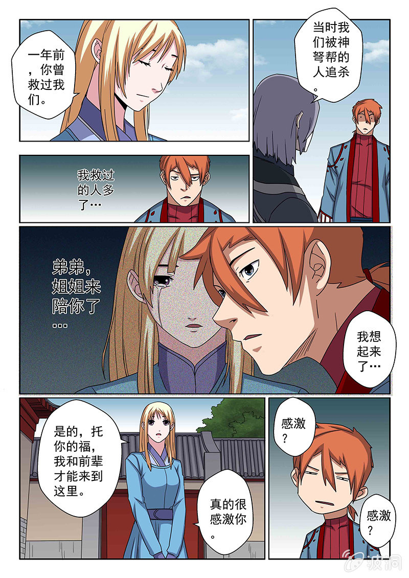 第29话 你曾救过我1
