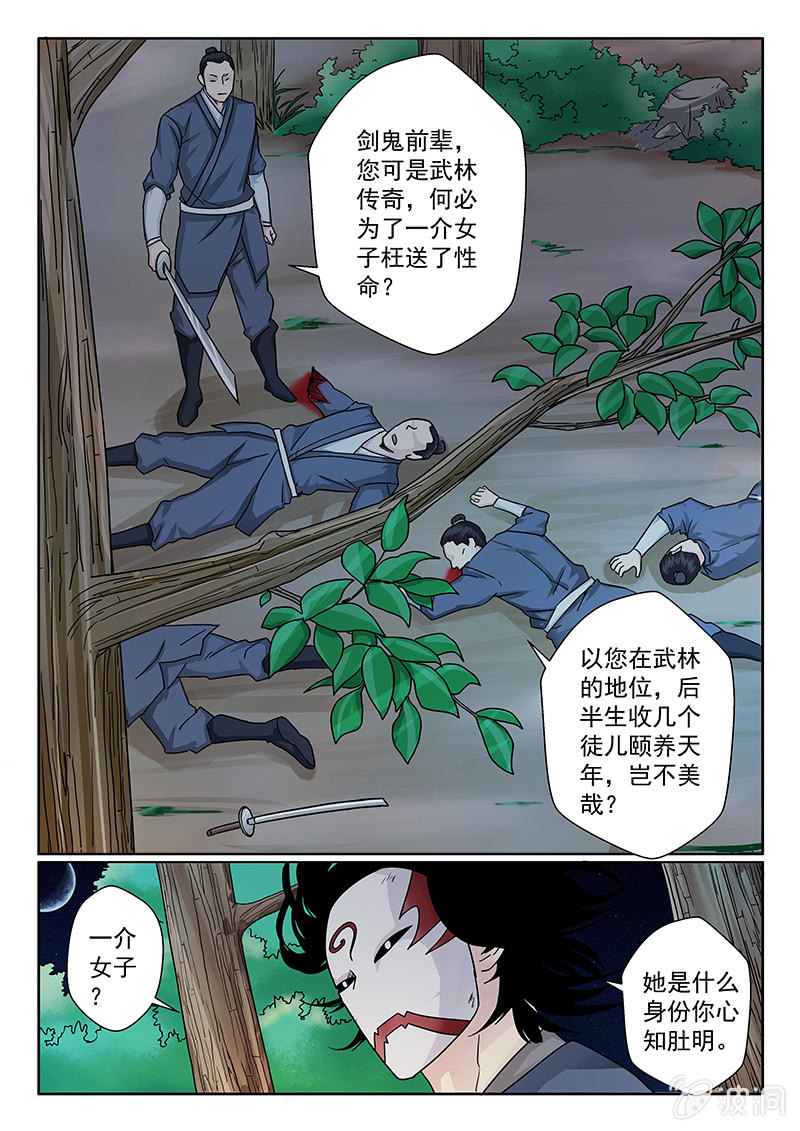 第05话 剑鬼2