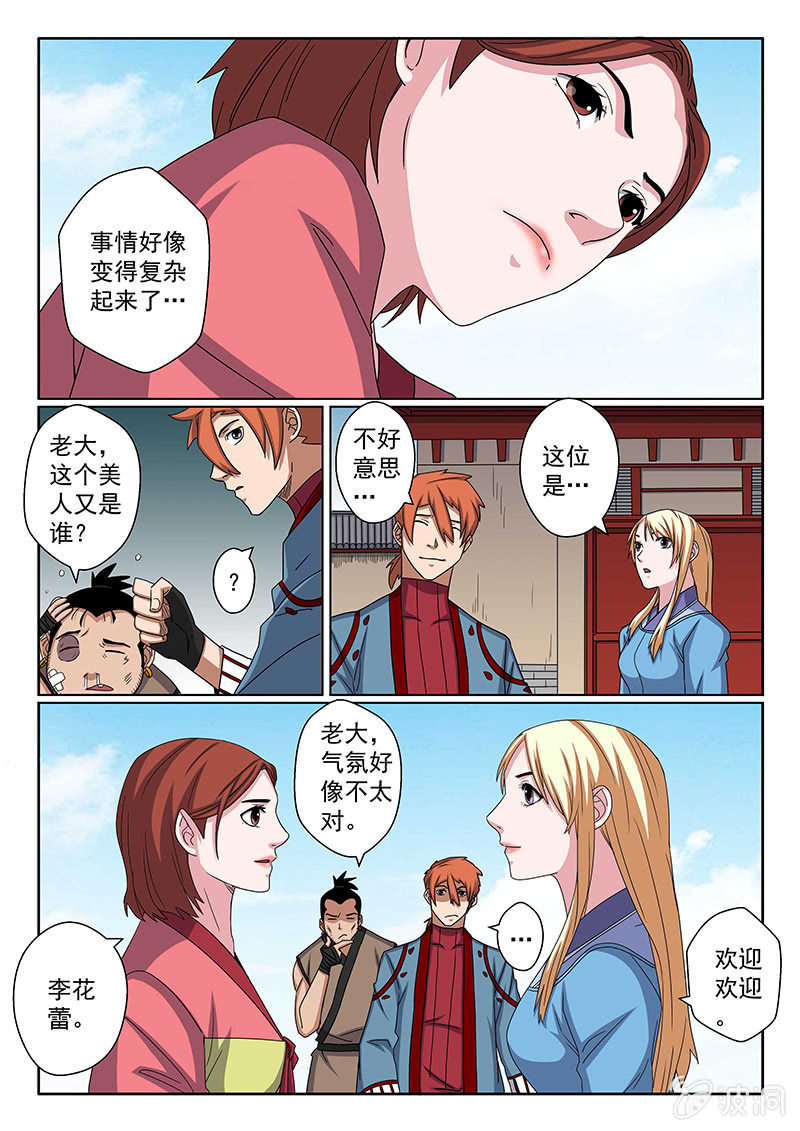 第32话 山国帝王！1