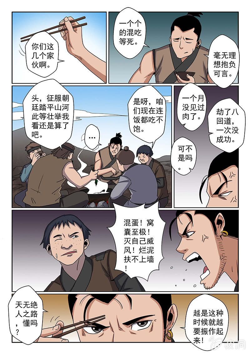 第14话 山国5