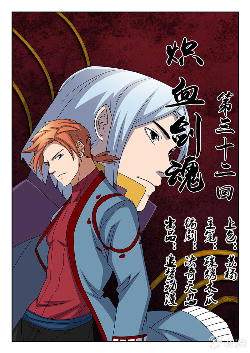 第32话 山国帝王！0