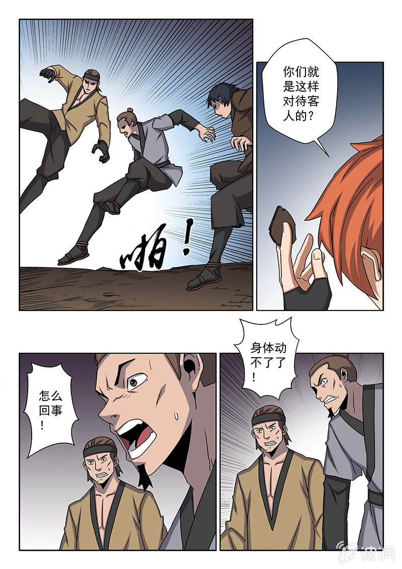 第15话 暗算？6