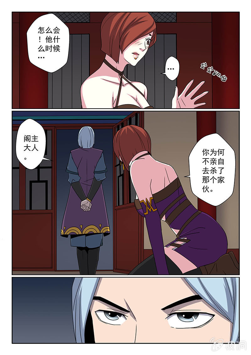 第19话 阎王阁！8