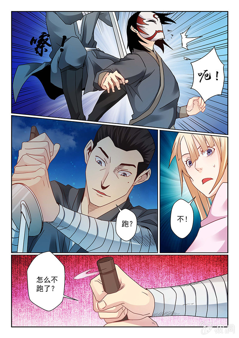 第04话 追杀3