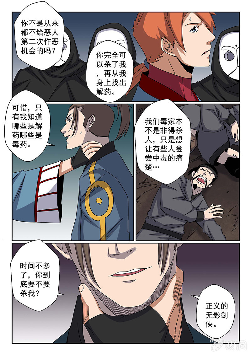 第23话 无影剑侠~2