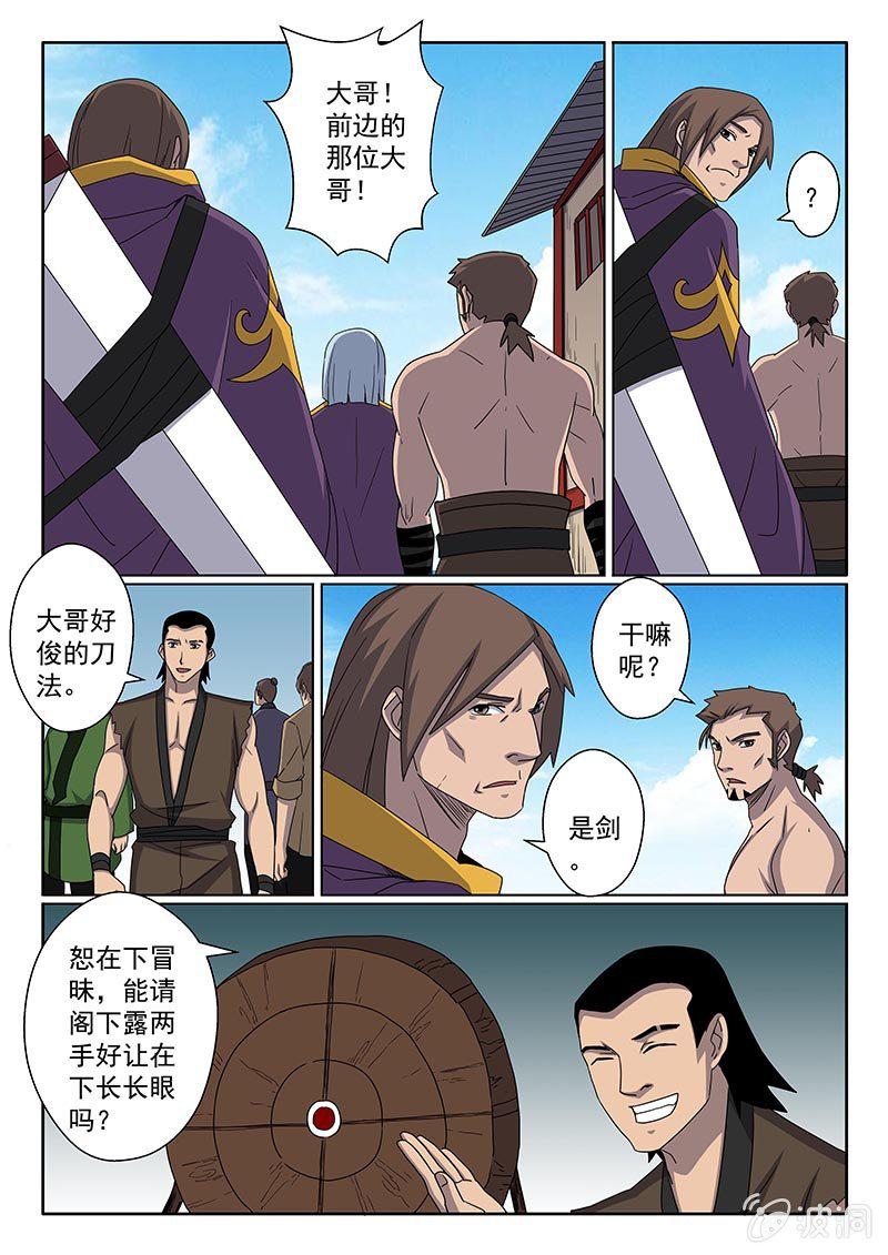 第38话 是剑。4
