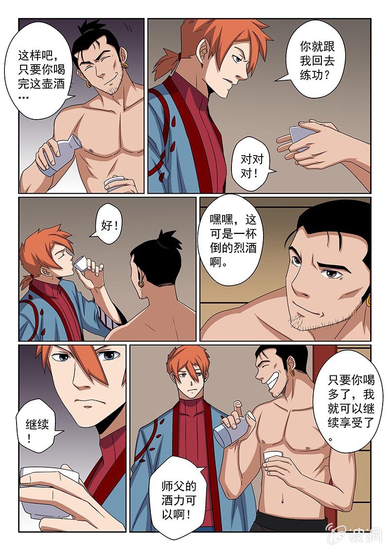 第39话 师父的酒力···7