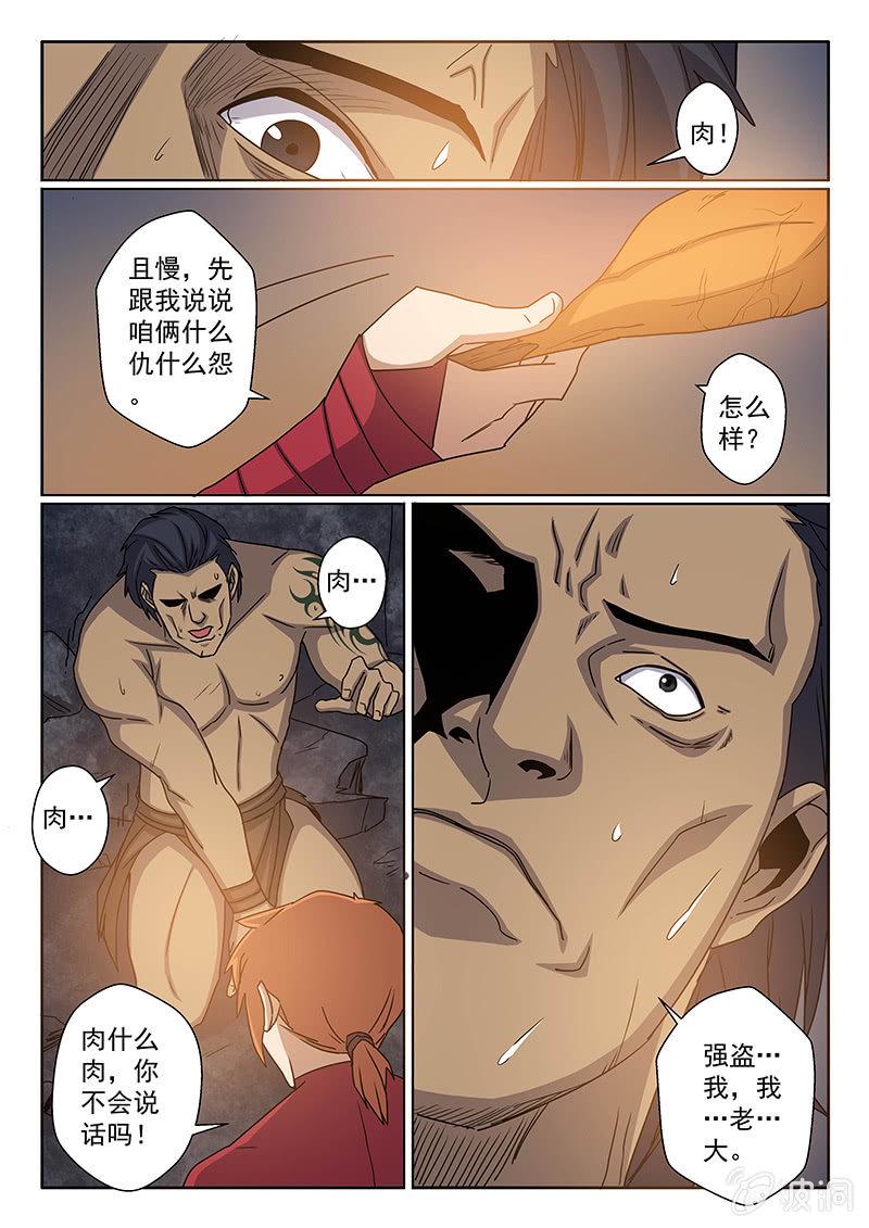 第11话 贪吃的代价4