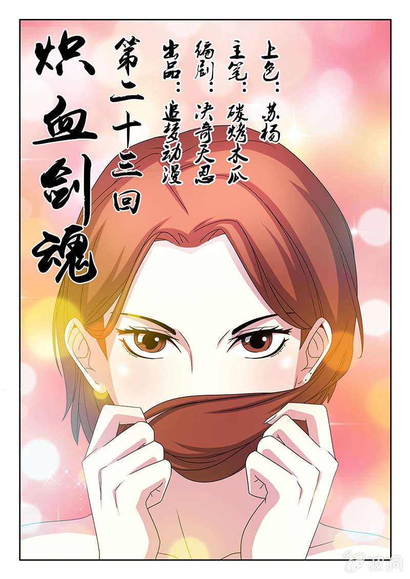 第23话 无影剑侠~0