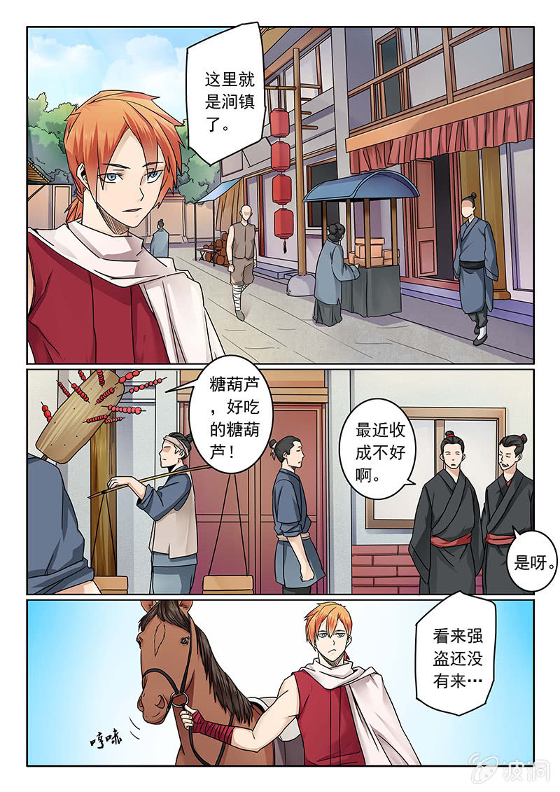 第02话 涧镇1