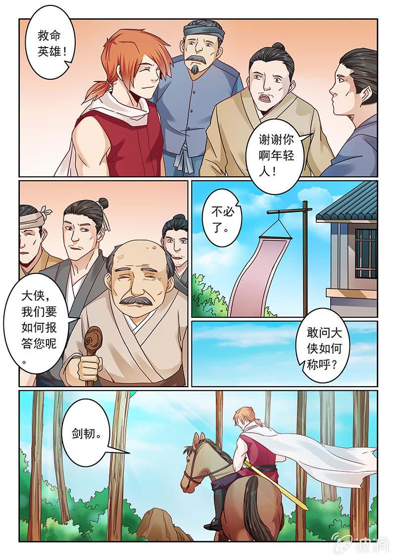 第03话 剑韧8