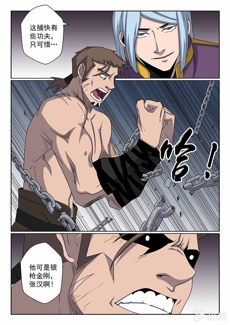第35话 银枪金刚！3