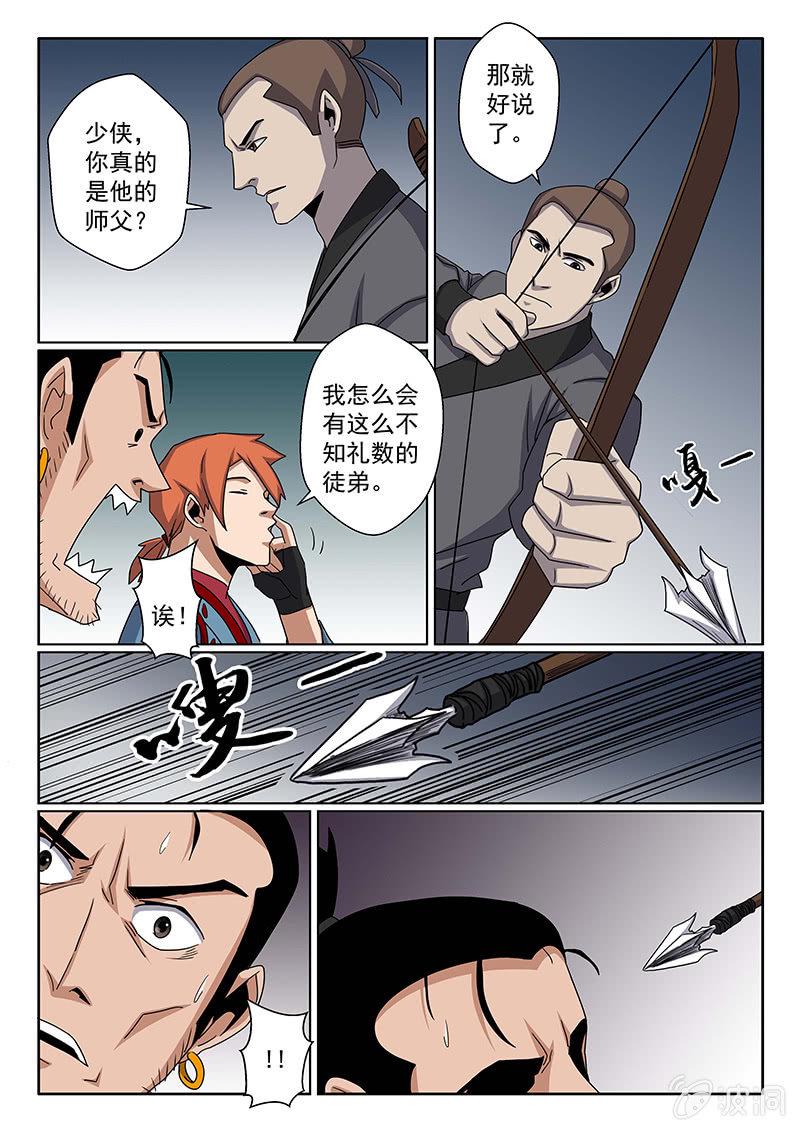 第20话 师父···8