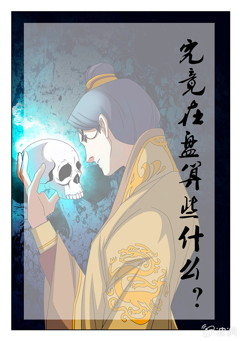 第42话 你的帝王突然出现~13