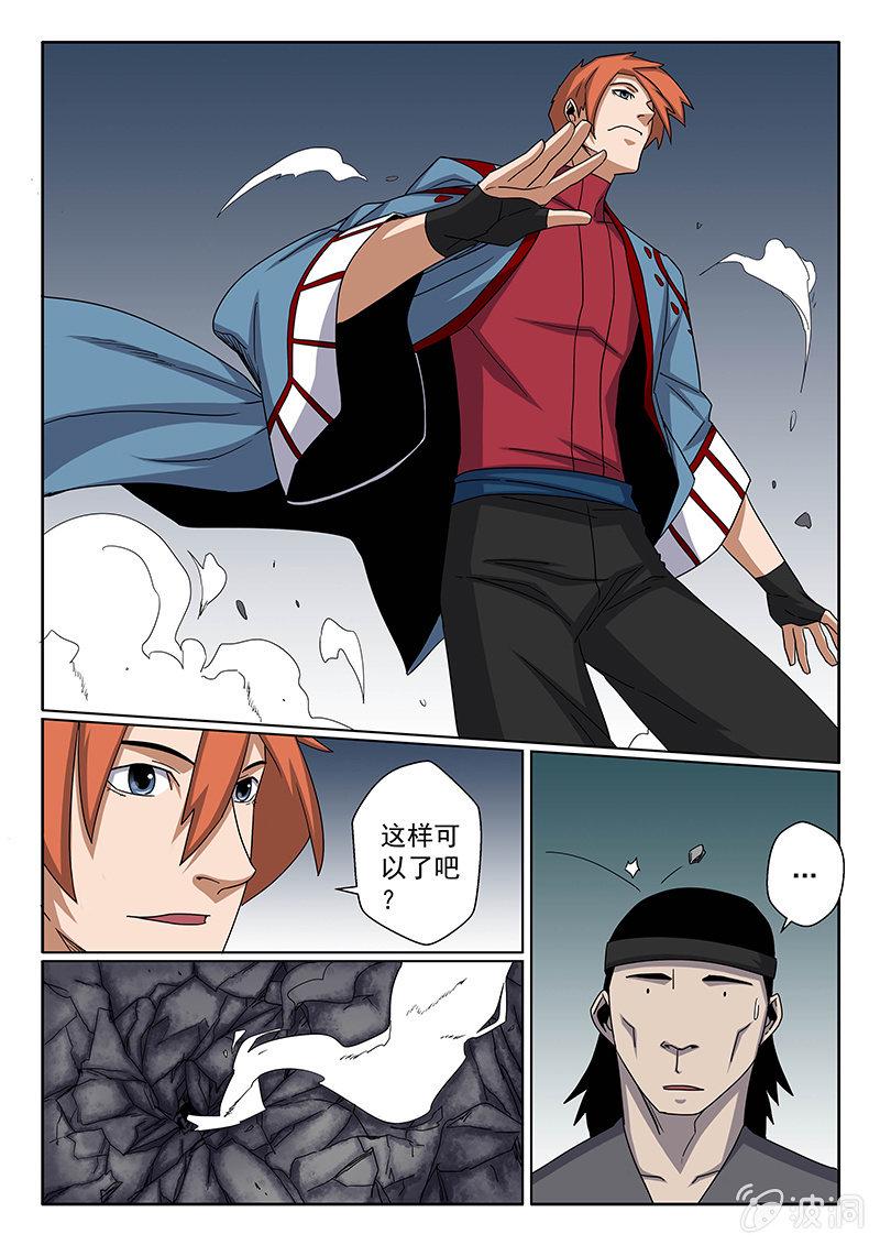 第21话 少侠！3