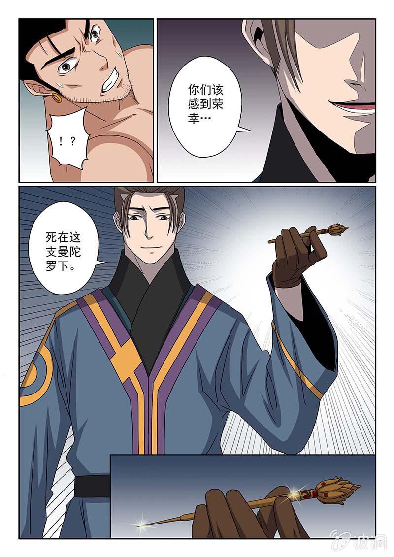 第41话 夺命曼陀罗！9