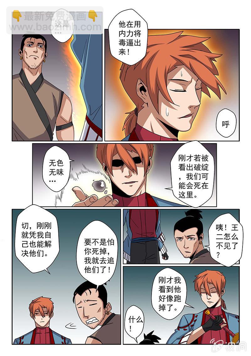 第16话 新的···伙伴？8