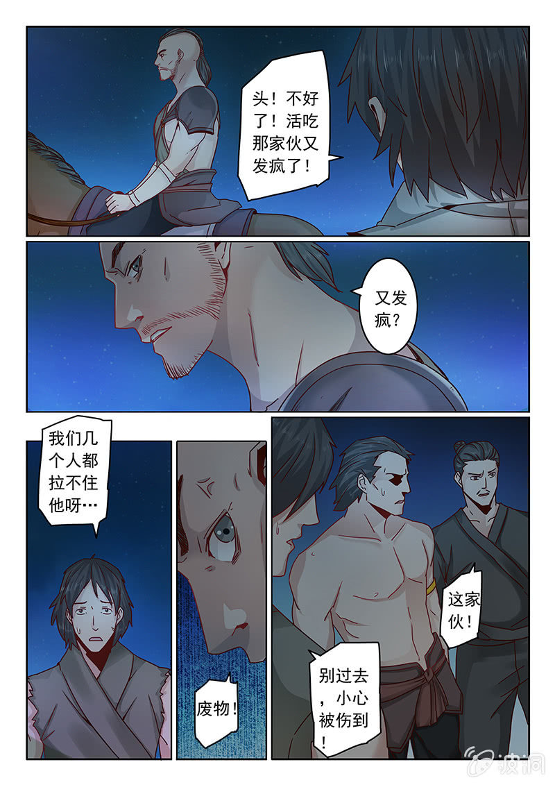 第01话 强盗6