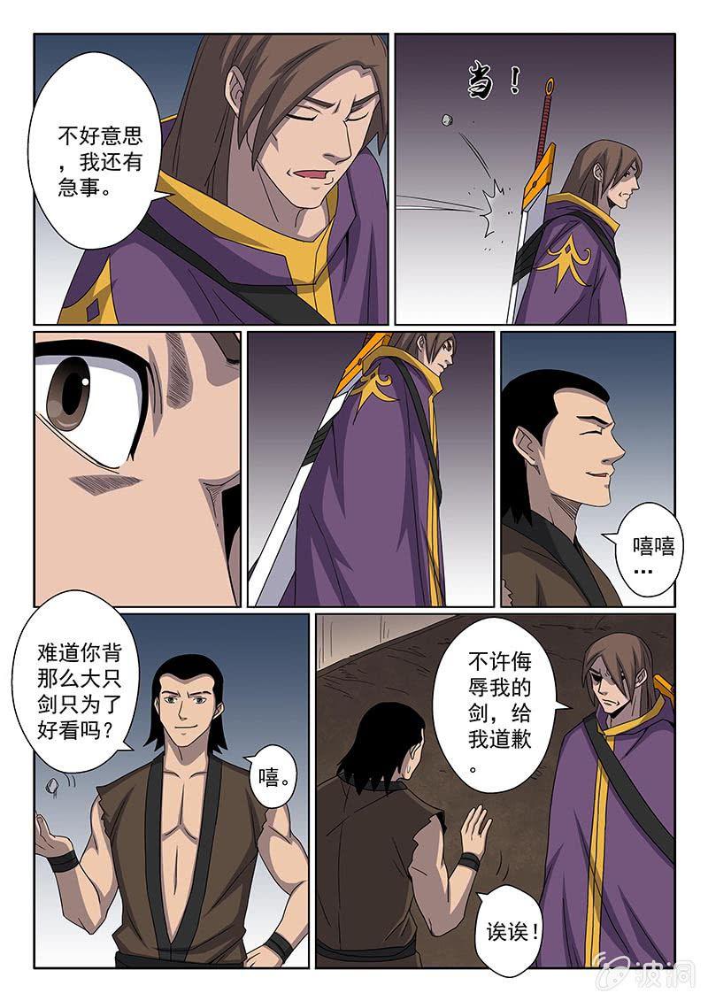 第38话 是剑。5