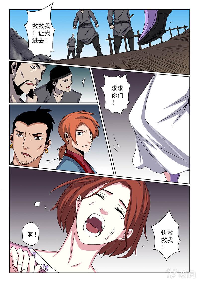 第21话 少侠！5