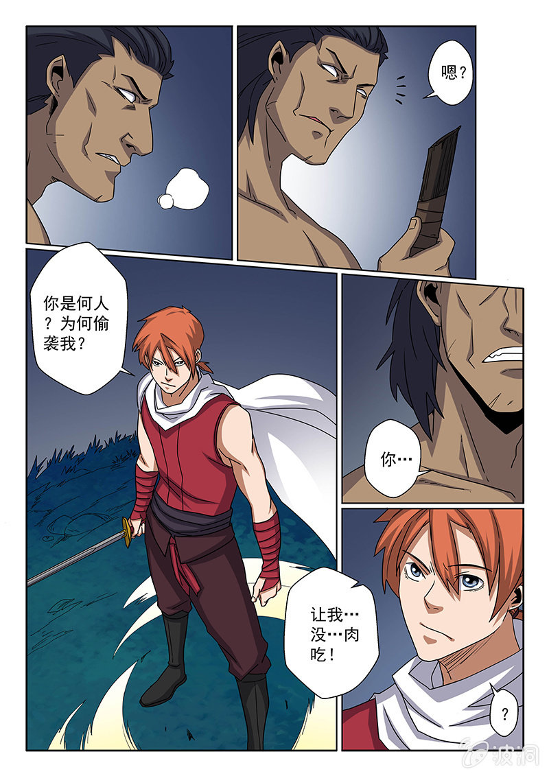 第09话 活吃？6
