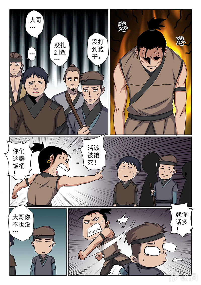 第14话 山国3