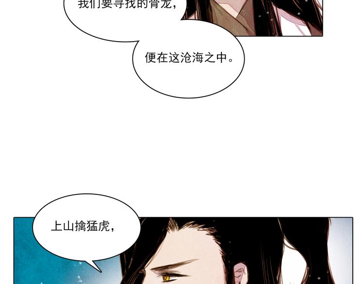 第36话 白骨长龙12
