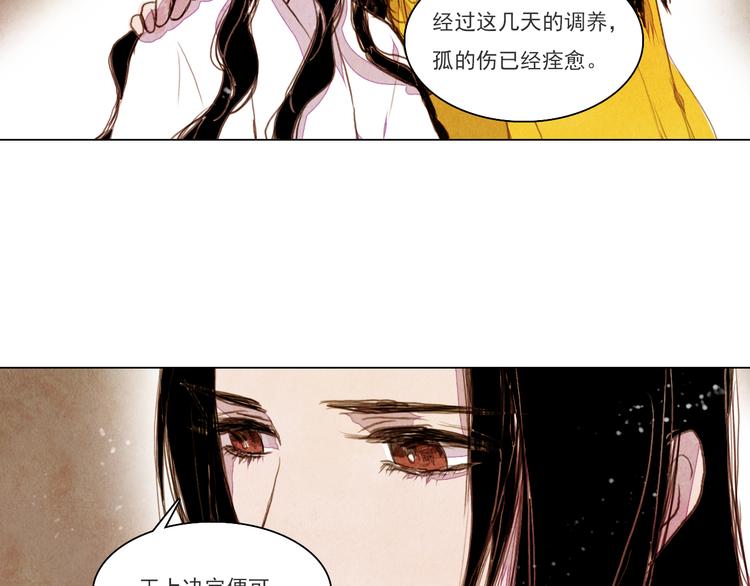 第33话 九尾狐内丹30