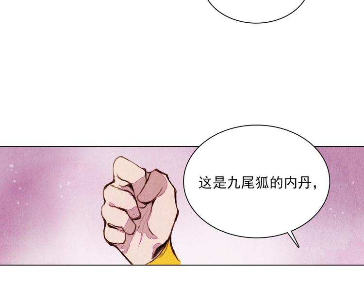 第33话 九尾狐内丹17