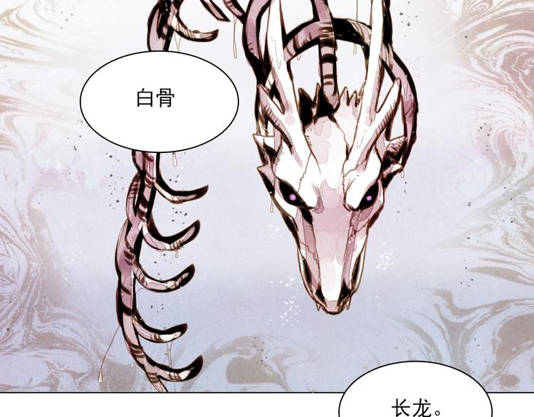 第36话 白骨长龙31