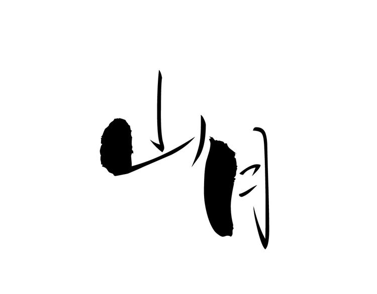 第9话 兄弟反目0
