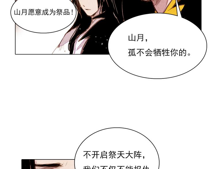 第41话 以命祭天48